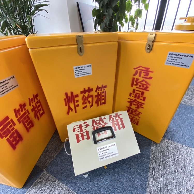 西和火工品存放箱 手提式雷管炸药箱的材质特性与标准规格解析